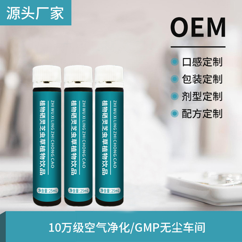 食品級PP瓶口服液代加工藥食同源草本植物飲品貼牌提取物