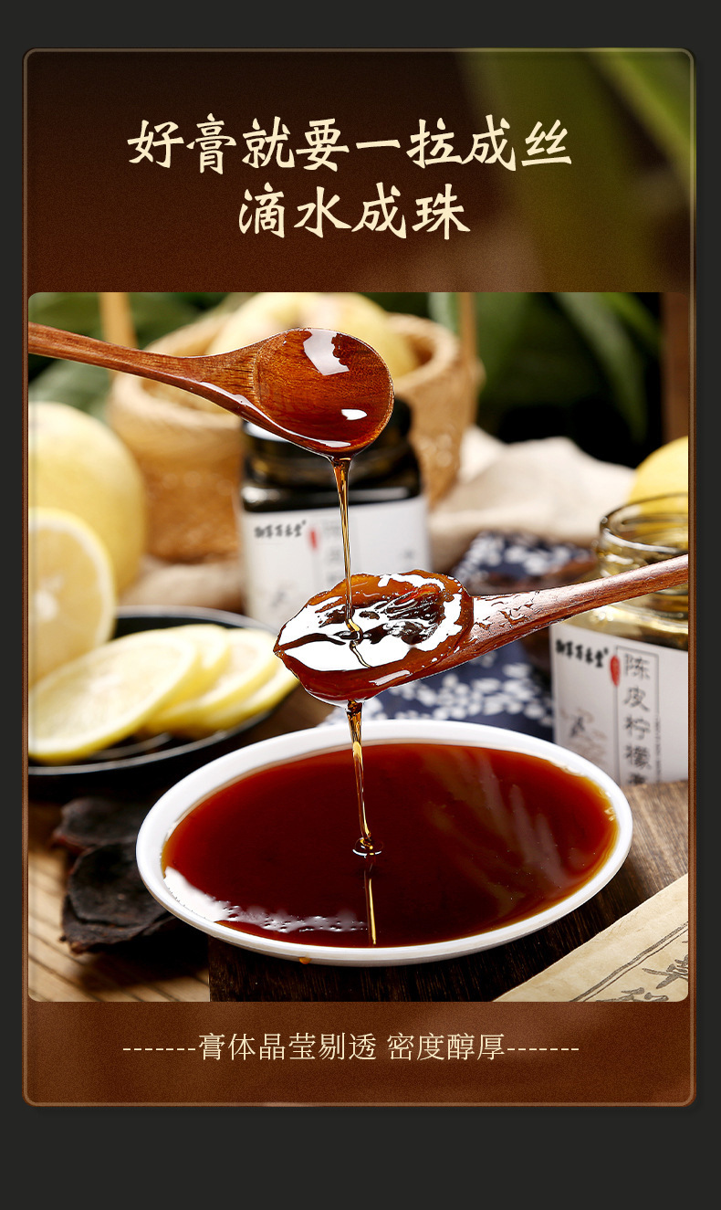 陳皮檸檬膏營養(yǎng)滋補品源頭網(wǎng)紅爆款瓶裝300ml即食熬制陳皮檸檬膏