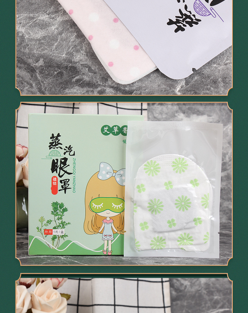 艾草蒸汽眼罩薰衣草蒸汽眼罩一次性發熱熱敷睡眠眼罩 盒裝便攜