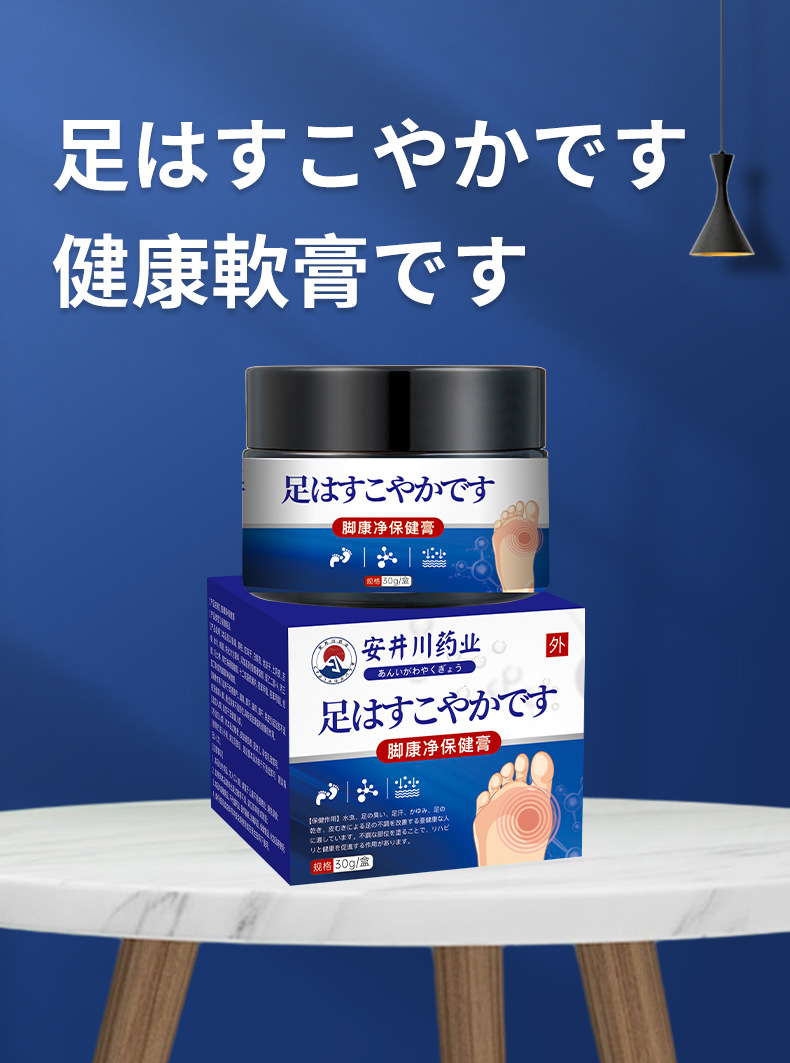 安井川藥業(yè)腳康凈保健乳膏腳臭腳癢脫皮起水泡腳氣膏足部護理代發(fā)