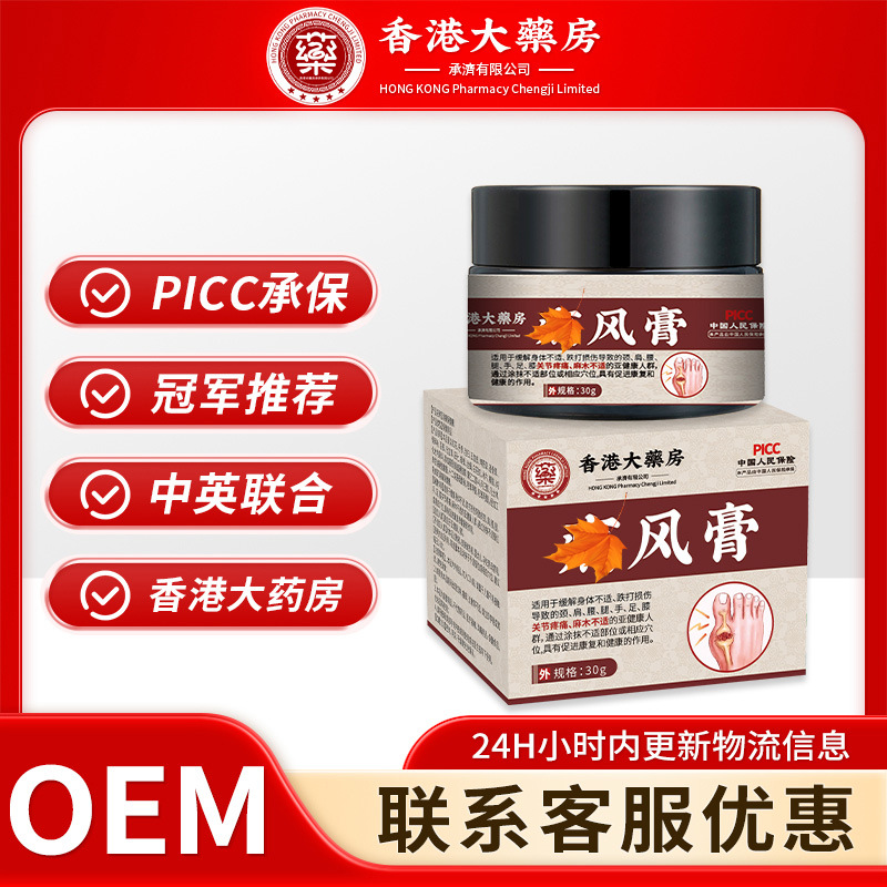 香港大藥房痛風乳膏膏膝蓋關節疼痛痛風舒緩麻木不適消痛保健軟膏