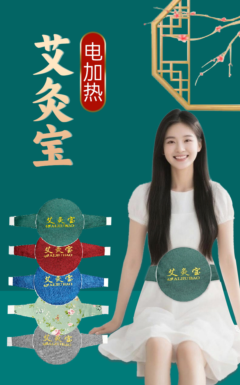 電加熱艾灸寶暖護(hù)腹部熱敷包護(hù)腰寶艾絨包艾草包艾灸電熱敷護(hù)腰寶