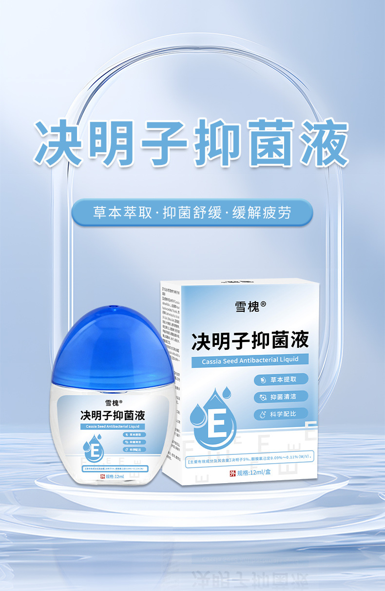 決明子抑菌液緩解視疲勞眼干澀珍視明葉黃素滴眼液熊膽草明目眼水