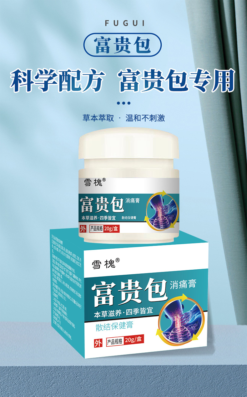 雪槐富貴包頸椎肩周脖子僵硬包塊活絡祛痛膏筋骨頸部按摩膏透骨膏