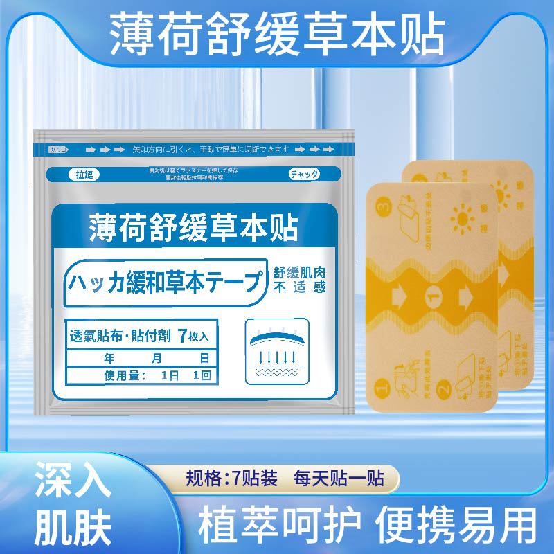 薄荷舒緩草本貼艾草膏藥貼氨糖軟骨素關(guān)節(jié)貼艾灸熱敷廠家批發(fā)代發(fā)