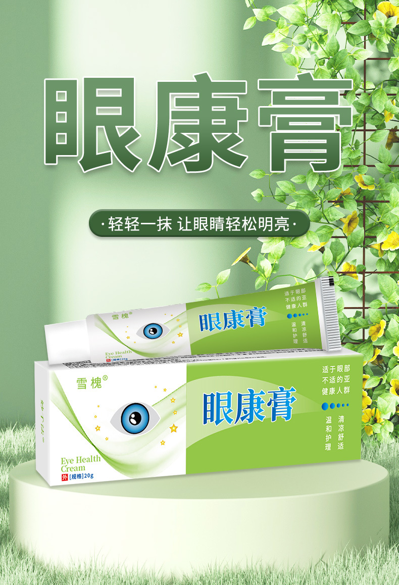 眼康膏護眼保健膏葉黃素眼部按摩眼膏緩解眼疲勞藍莓眼貼一件代發(fā)