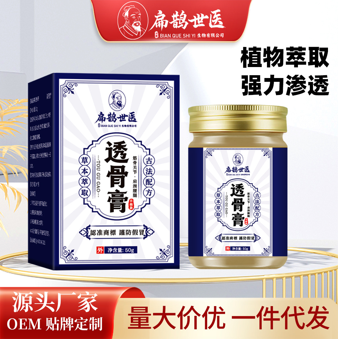 扁鵲世醫(yī)透骨膏頸肩腰腿關(guān)節(jié)熱灸膏通用老虎膏半月板筋骨活絡(luò)膏