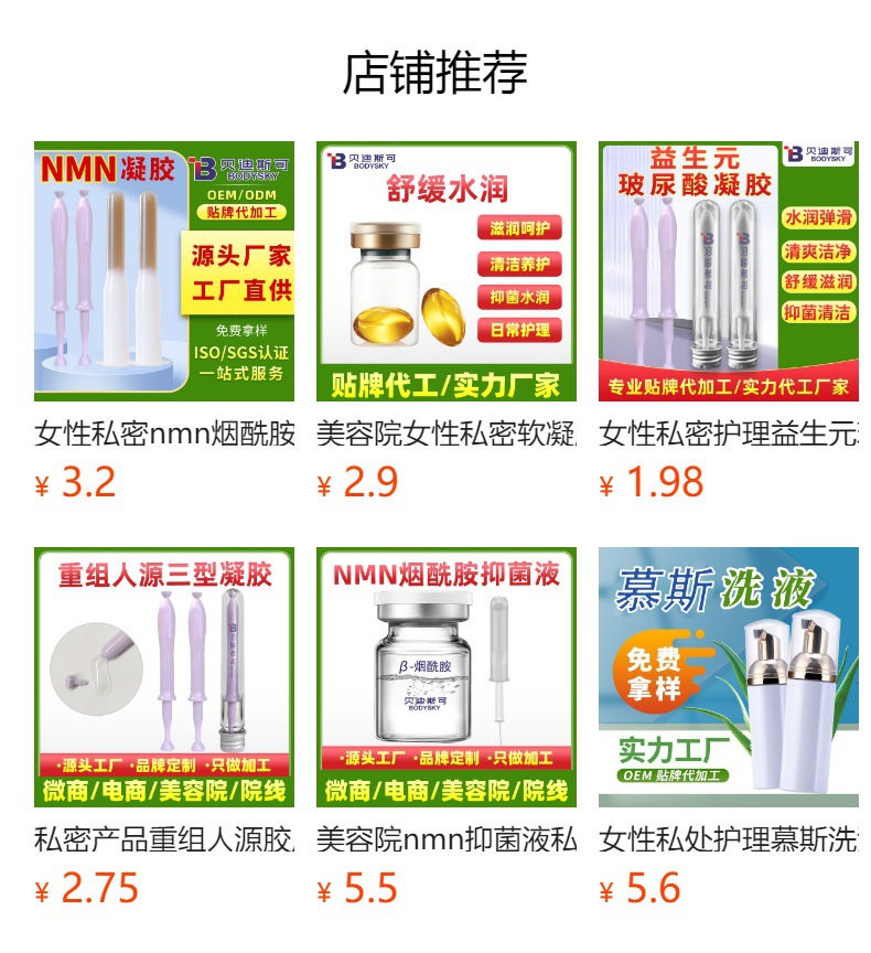 美容院女性私密護理內置洗液代加工抑菌清潔護理洗液生產廠家