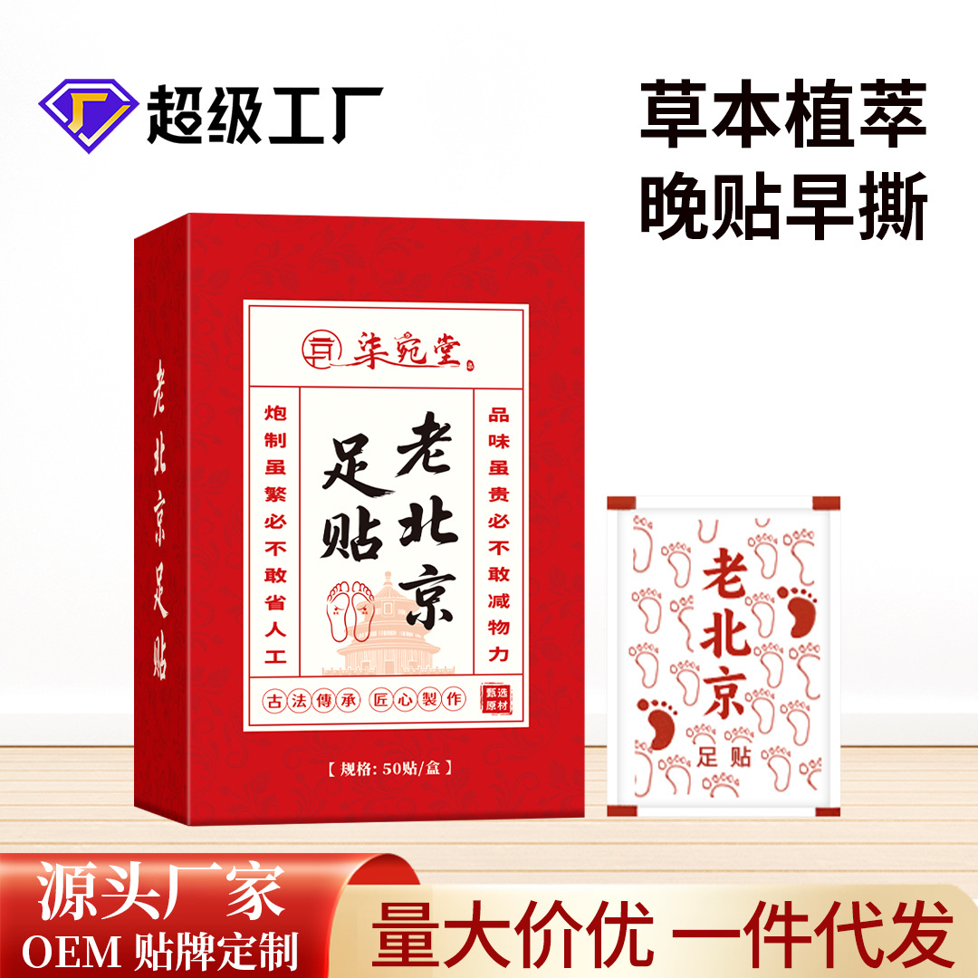 老北京草本足貼睡眠竹醋足貼50貼生姜艾草足貼足底溫灸貼廠家批發