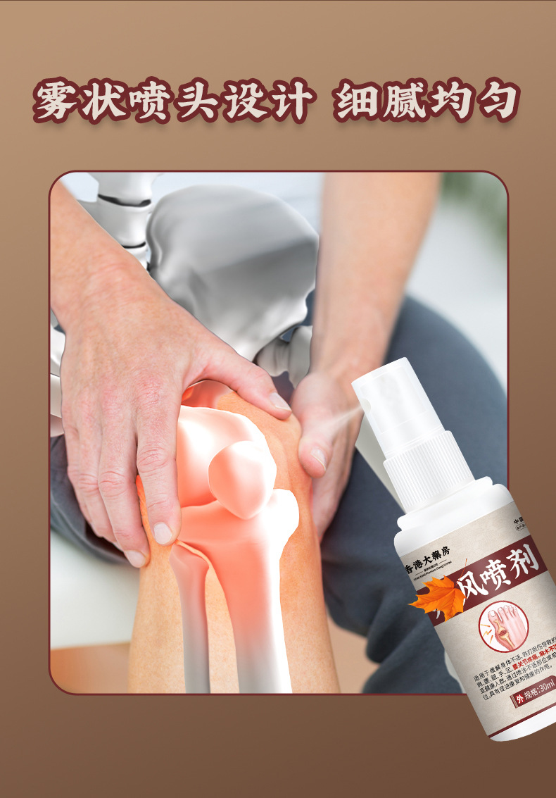 香港大藥房痛F風噴劑舒緩關節紅腫脹痛鼓包骨碎補關節噴劑透骨液