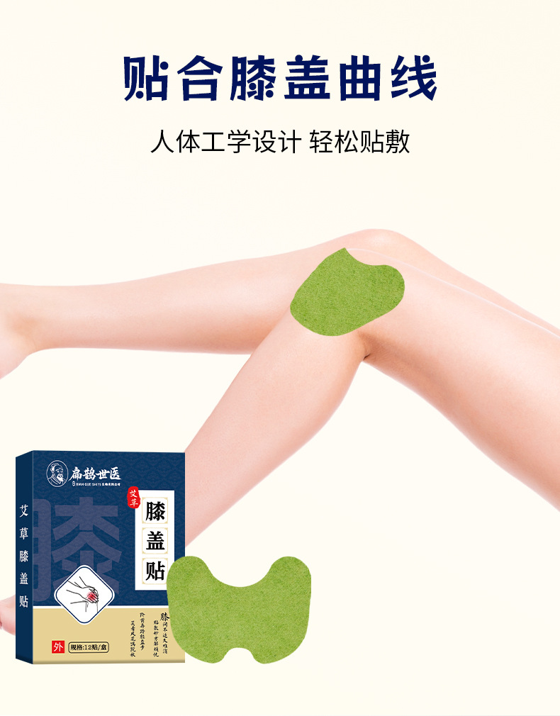 扁鵲世醫(yī)艾草膝蓋貼膝蓋關節(jié)筋骨保健貼代發(fā)艾草透骨貼廠家批發(fā)
