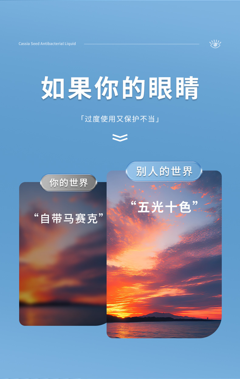 雪槐決明子抑菌液藍(lán)莓葉黃素滴眼液緩解眼疲勞眼干澀視力模糊明目