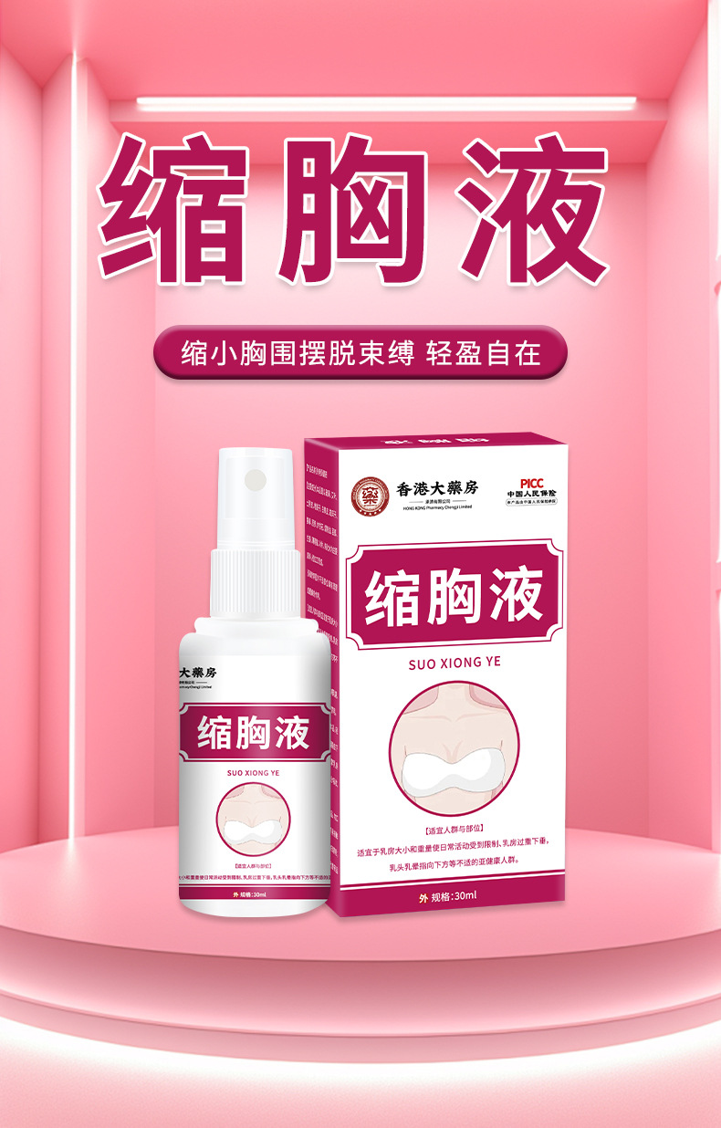 香港大房縮胸液縮胸變小減平男女通用大胸變小防下垂顯小非縮胸膏