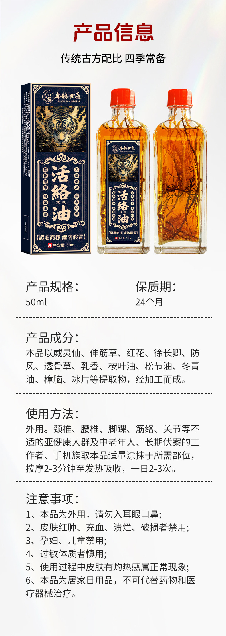 扁鵲世醫活絡油頸肩腰腿膝蓋關節跌打筋絡紅花油艾灸液按摩精油