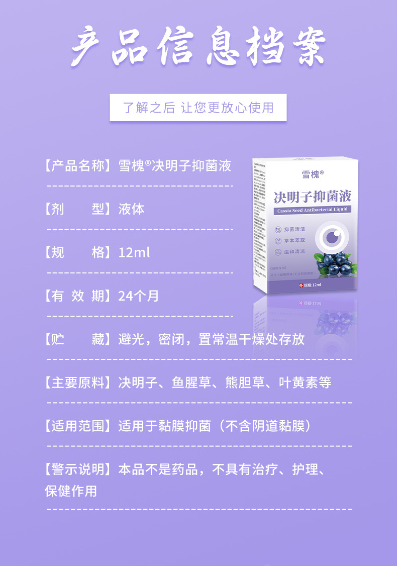 熊膽草明目液近視眼睛模糊緩解視疲勞眼干澀葉黃素眼部護理抑菌液