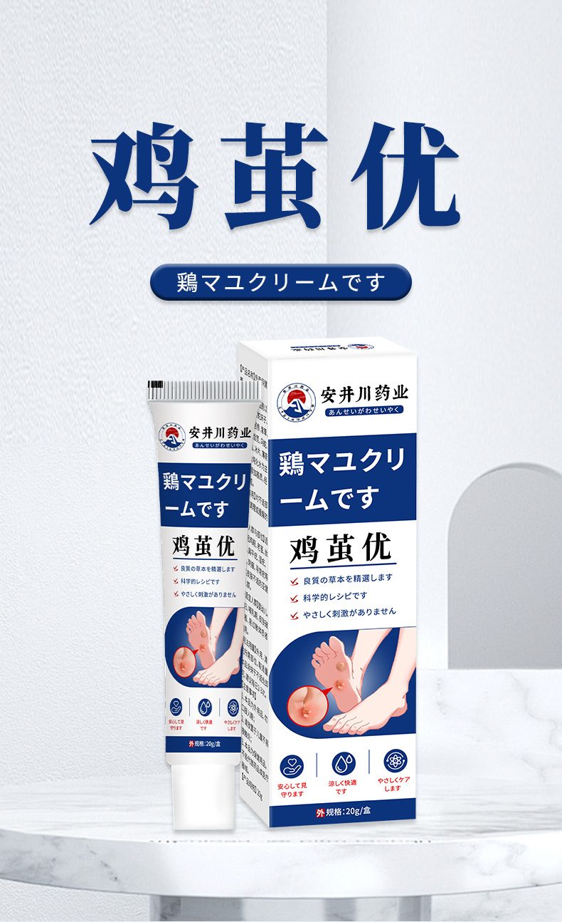 安井川雞繭尤膏手腳老繭腳墊死皮肉刺跖疣雞眼膏足部護理膏瘊疣膏