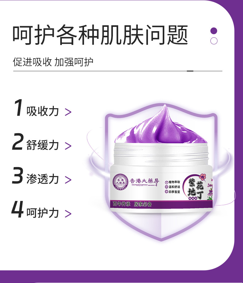 同仁堂紫花地丁膏皮膚外用草本涂抹乳膏紫草膏全家通用止癢紫金膏
