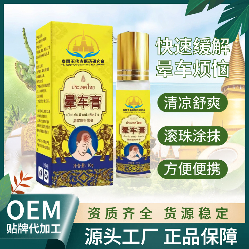 暈車膏清涼薄荷味滾珠防暈車暈船提神醒腦膏清涼防暈防吐批發代發