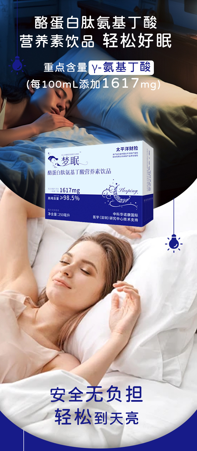 氨基丁酸-γ睡眠飲品GABA晚安植物液態(tài)飲酸棗仁口服液貼牌代加工