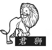 君獅生物藥業(yè)(廈門)有限公司