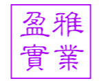 廣州盈雅生物科技有限公司