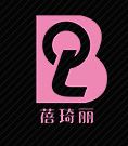 常州蓓琦麗日用品有限公司