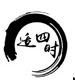 池州市適四時農業有限公司