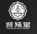 南陽賢殊堂生物科技有限公司