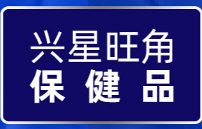 佛山市禪城區(qū)興星旺角貿(mào)易商行