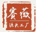 廣州賽薇化妝品科技有限公司
