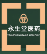 廣州永生堂醫藥生物科技有限公司