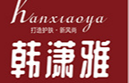 廣州韓瀟雅化妝品有限公司