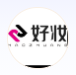 浙江好妝化妝品有限公司