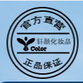 廣州市軒顏化妝品有限公司