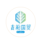 香柏國際貿易（平潭）有限公司