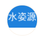 廣州水姿源化妝品有限公司