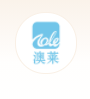 廣州市澳萊化妝品有限公司