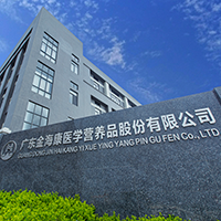 廣東金?？滇t學營養品股份有限公司