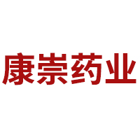 安徽康崇藥業有限公司