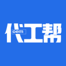 代工幫OEM源頭工廠