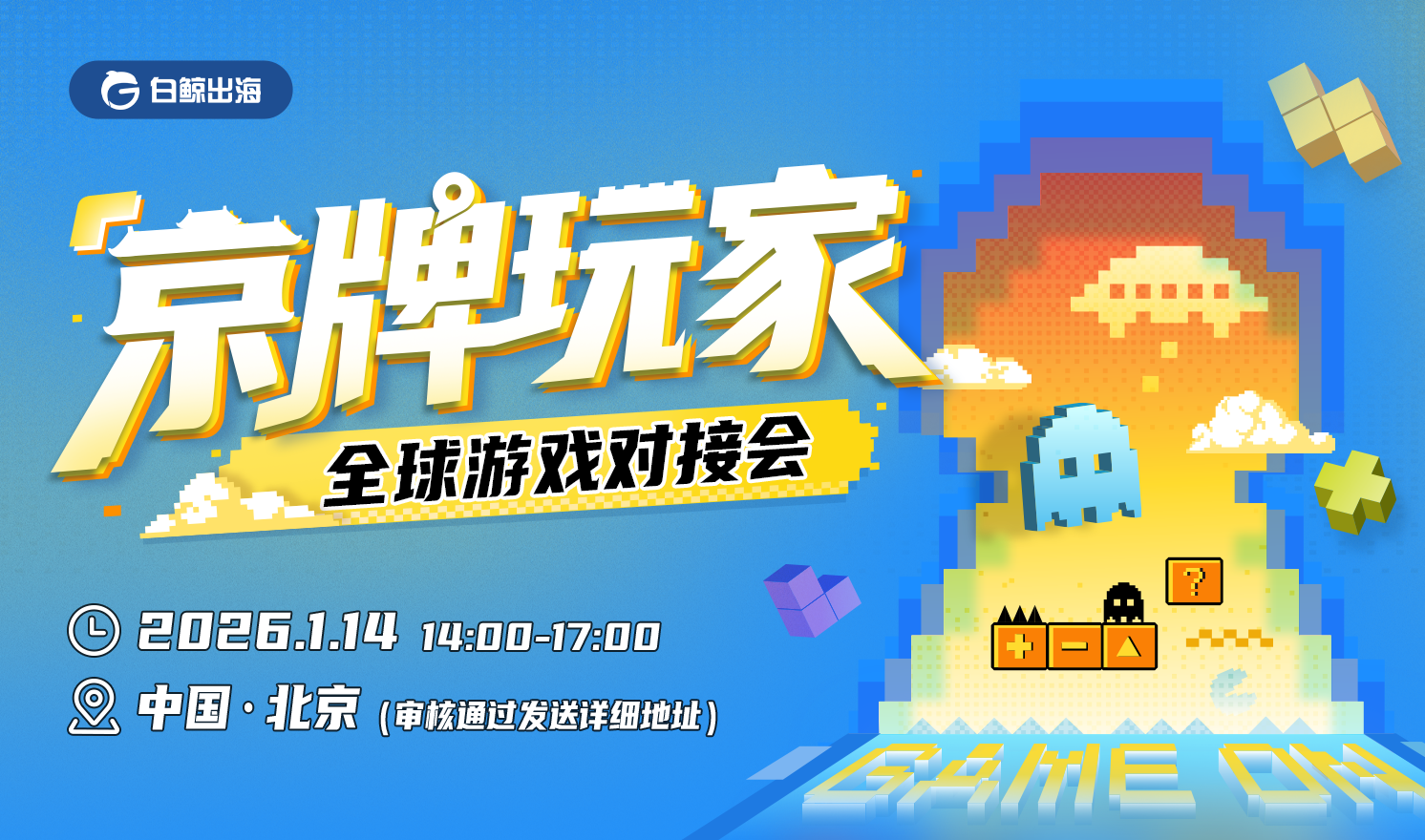 破浪前行，共拓藍(lán)海——全球游戲?qū)訒?huì)助力中國(guó)游戲決勝出海新戰(zhàn)場(chǎng)